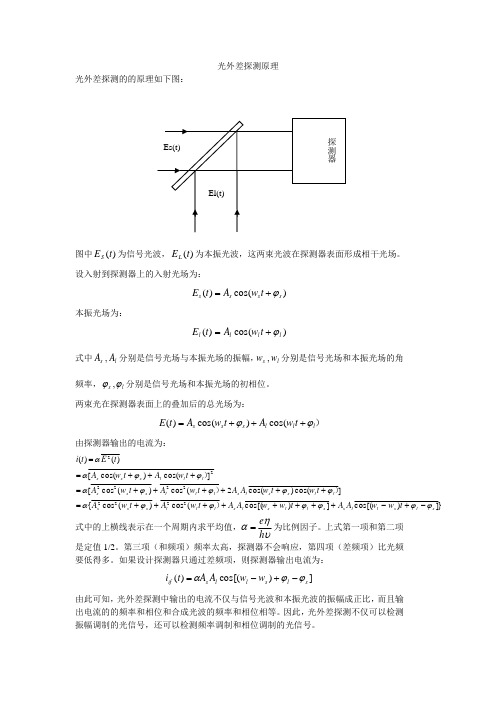 光外差探测原理