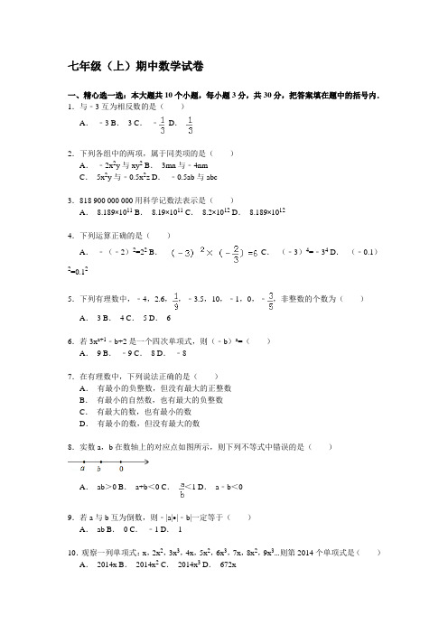 201509七年级(上)期中 数学试卷答案