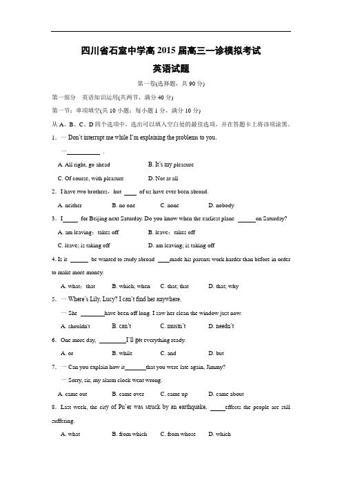 英语高考模拟卷-石室中学2015届高三一诊模拟英语试题及答案