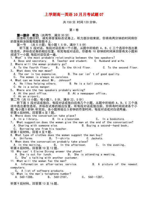 广东省江门市普通高中高一英语10月月考试题07(new)