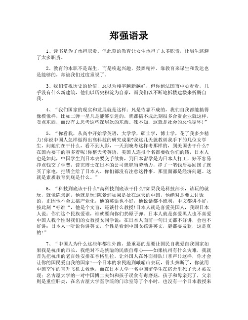 郑强语录-专业文档!