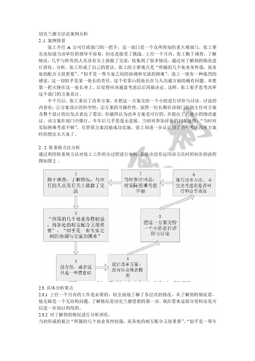 切克兰德方法论案例分析