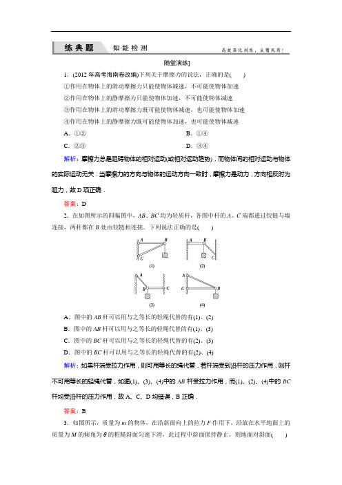 2016届高三物理一轮复习相互作用解读