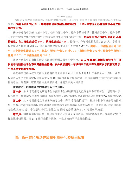 今年(2021)的指标生分配名额来了这6所热点高中最抢手20210604