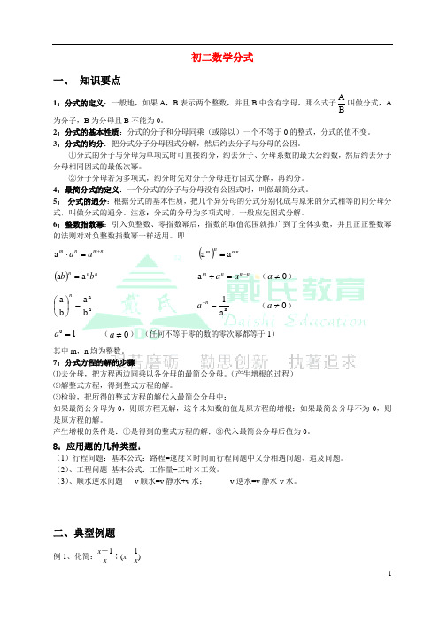 初二数学分式