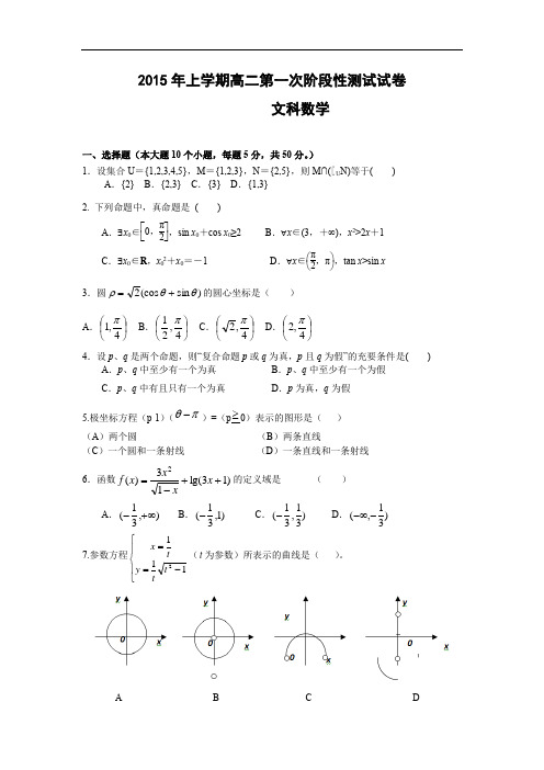 高二数学月考试题及答案-浏阳一中2014-2015学年高二下学期第一次阶段性测试 (文)