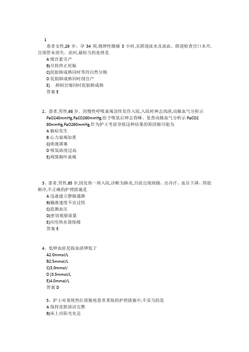 主管护师考前模拟试卷第二套-专业实践能力