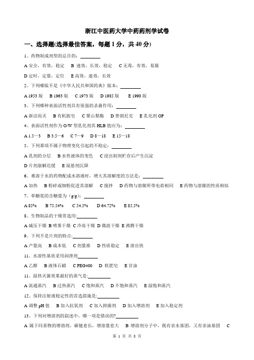 中药药剂学考试卷