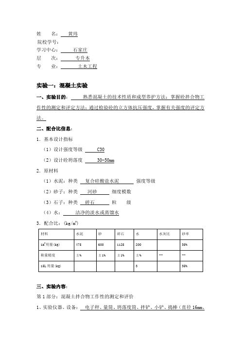 土木工程实验作业答案