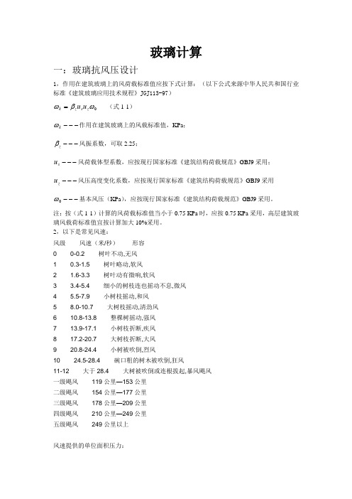 玻璃计算