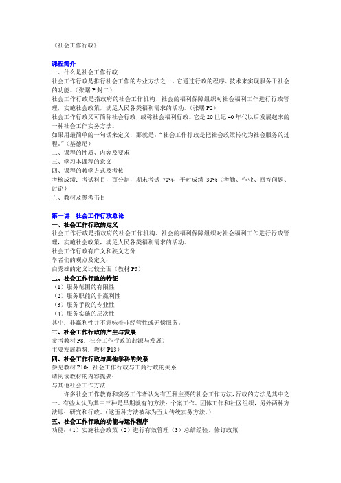社会工作行政讲义提纲