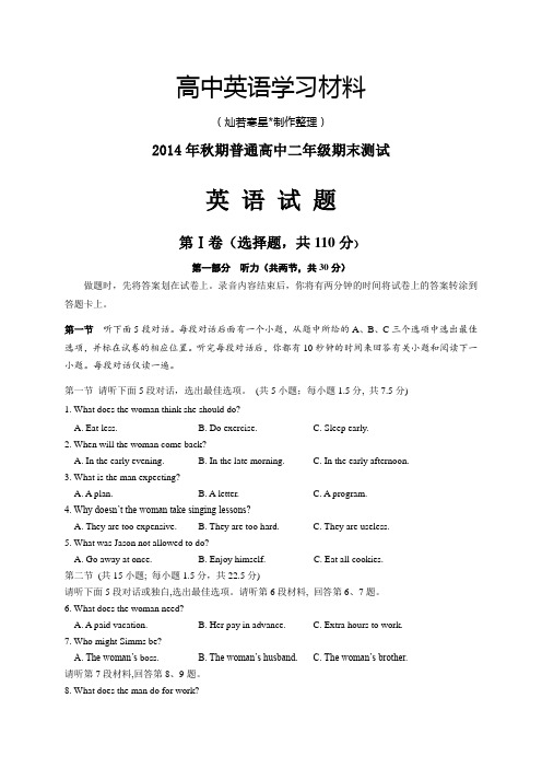 人教版高中英语选修六普通高中二年级期末测试
