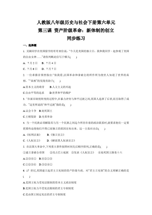 2020-2021学年人教版八年级 历史与社会下册 第六单元  第三课 资产阶级革命： 新体制的创