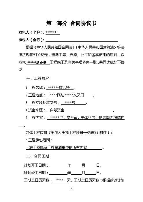 固定总价合同及协议书示范填写