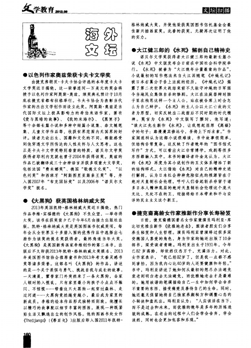 以色列作家奥兹荣获卡夫卡文学奖