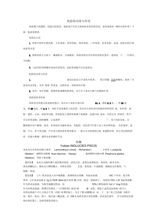 鱼胶的功效与作用