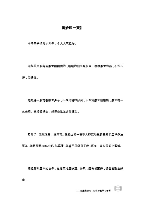 美妙的一天】
