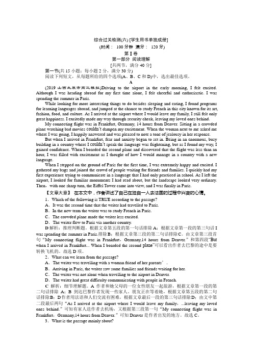 2019版高考英语北师大版一轮复习效果跟踪检测：必修6综合过关检测(含解析)