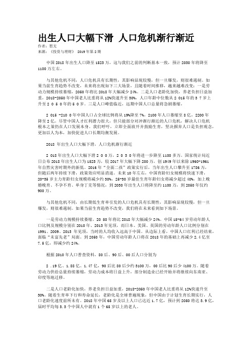 出生人口大幅下滑 人口危机渐行渐近