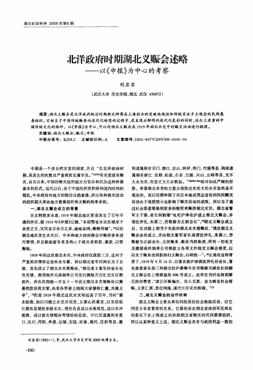 北洋政府时期湖北义赈会述略——以《申报》为中心的考察