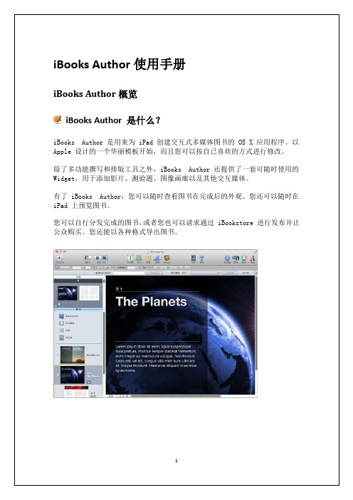 iBooks Author使用手册