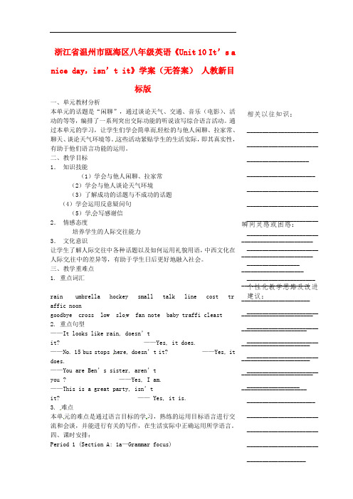 浙江省温州市瓯海区八年级英语《Unit 10 It’s a nice