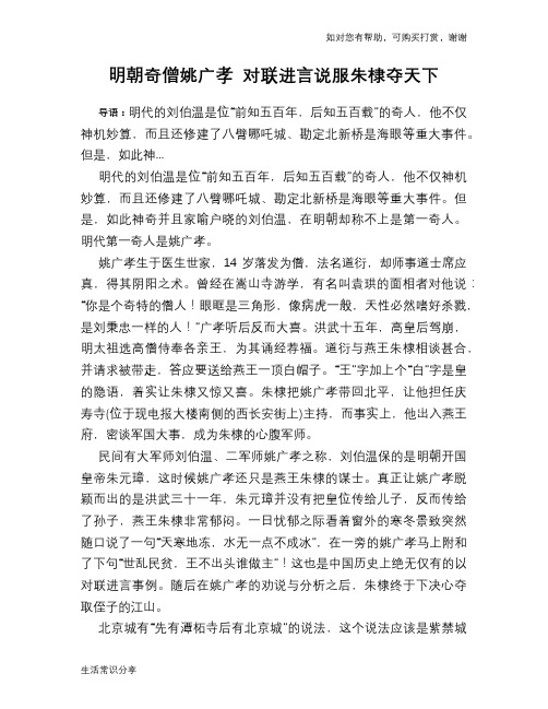 历史趣谈：明朝奇僧姚广孝 对联进言说服朱棣夺天下