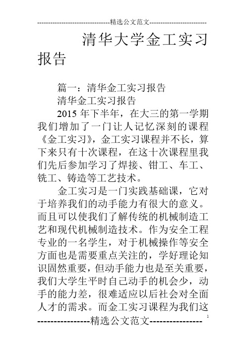 清华大学金工实习报告