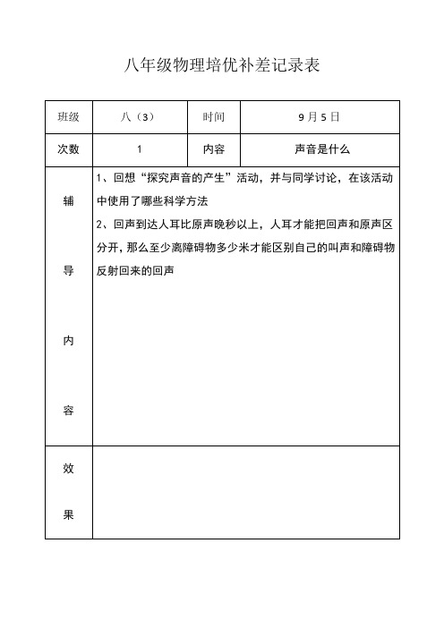 八年级物理培优补差记录表