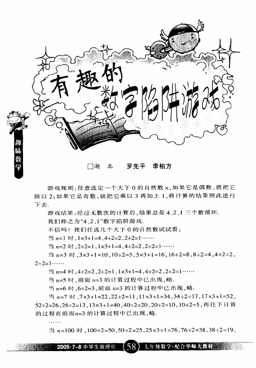 有趣的数字陷阱游戏