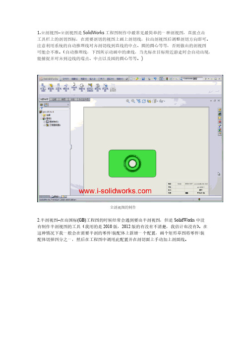 【VIP专享】solidworks 工程图处理方法教程