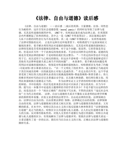 《法律自由与道德》读后感