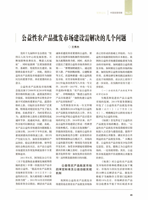 公益性农产品批发市场建设需解决的几个问题