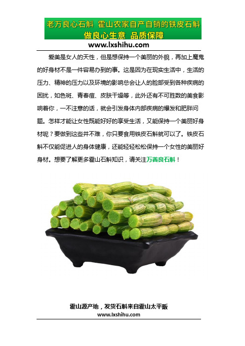 霍山铁皮石斛功效