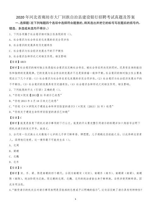 2020年河北省廊坊市大厂回族自治县建设银行招聘考试试题及答案