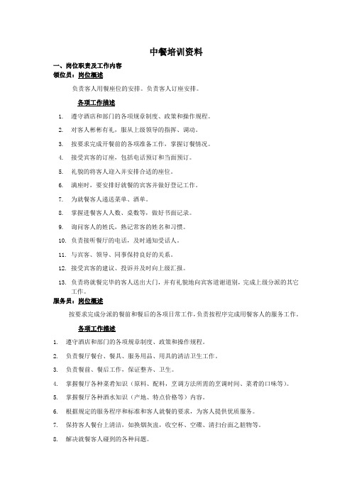 中餐培训资料2