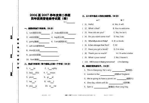 小学四年级下英语竞赛试题(2007)
