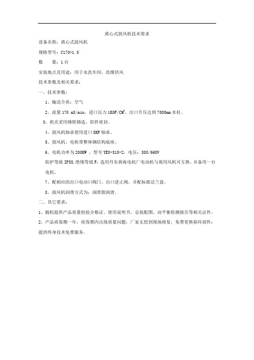 离心式鼓风机技术要求