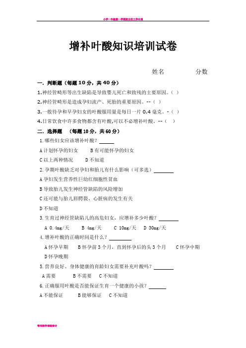 增补叶酸知识培训试卷