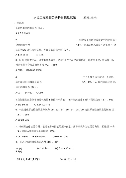 水运工程检测公共科目考试试题(检测工程师)