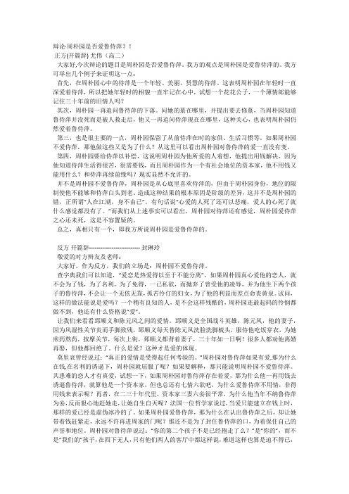 辩论