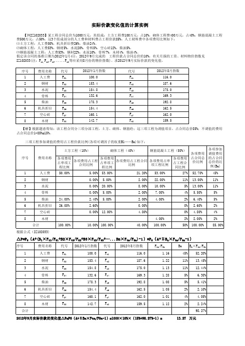 实际价款变化值的计算实例(二建2015)