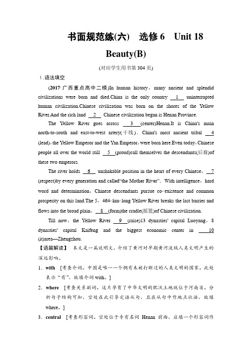 2019版高三英语北师大版一轮书面规范练：6 选修6 Unit 18 Beauty(B) Word版含解析