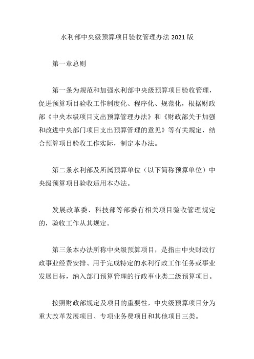 水利部中央级预算项目验收管理办法2021版【精编版】