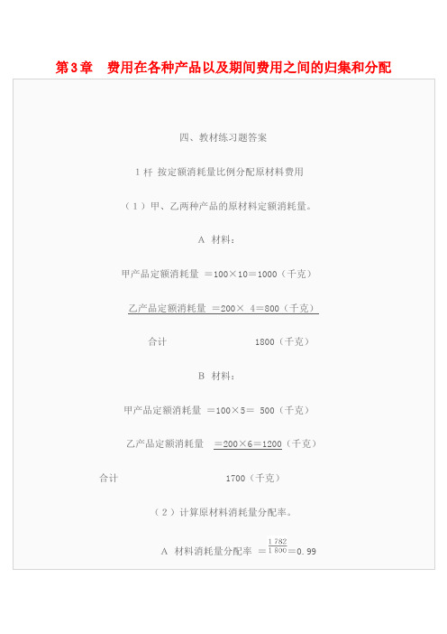 成本会计学__课后习题答案