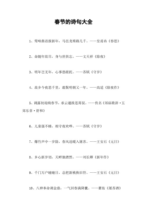春节的诗句大全