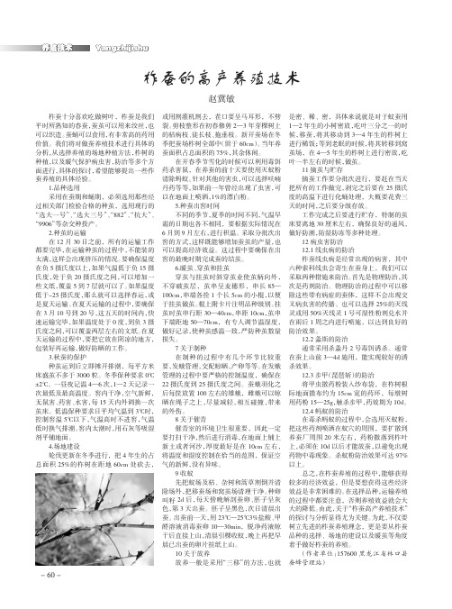柞蚕的高产养殖技术