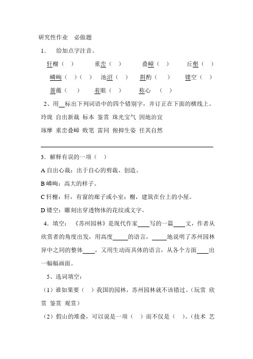 苏州园林作业  必做题