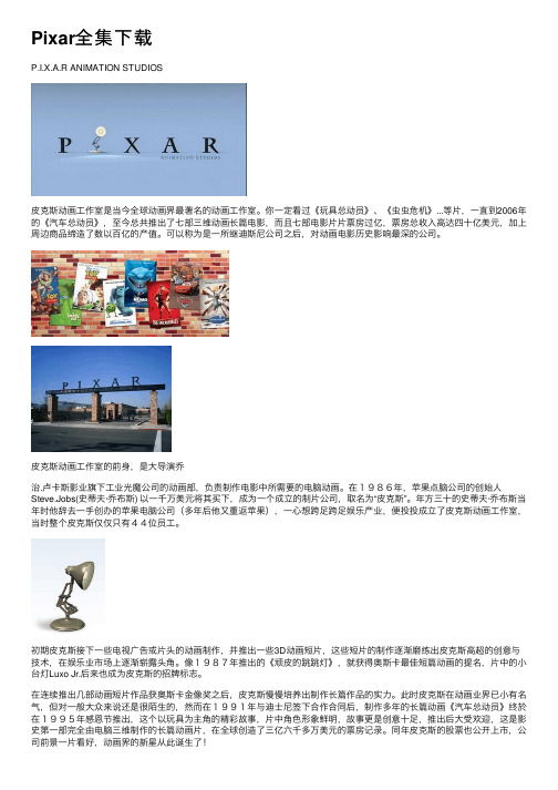 Pixar全集下载