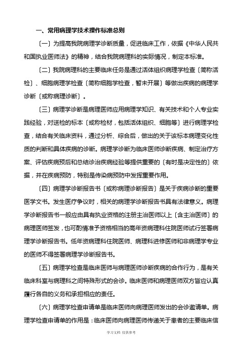 常用病理技术操作规范文件